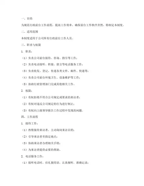 行政前台台账管理制度范本