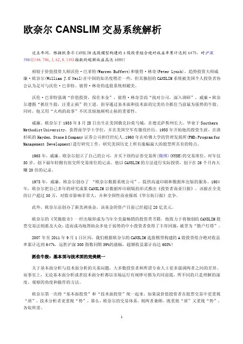 欧奈尔CANSLIM交易系统解析