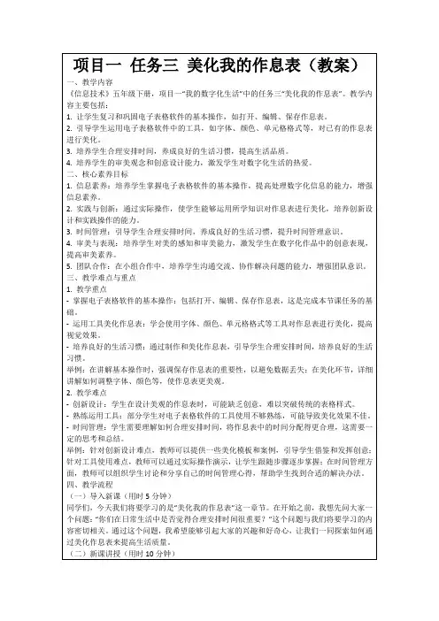 项目一任务三美化我的作息表(教案)