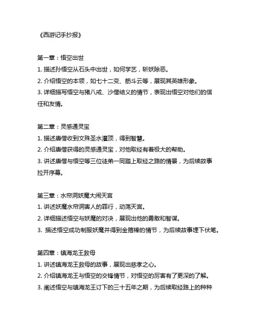 西游记手抄报第一章到第十章内容