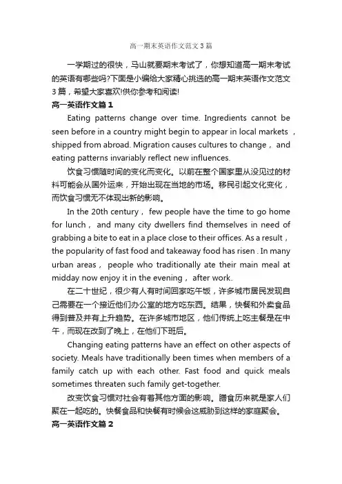 高一期末英语作文范文3篇_高中英语作文_