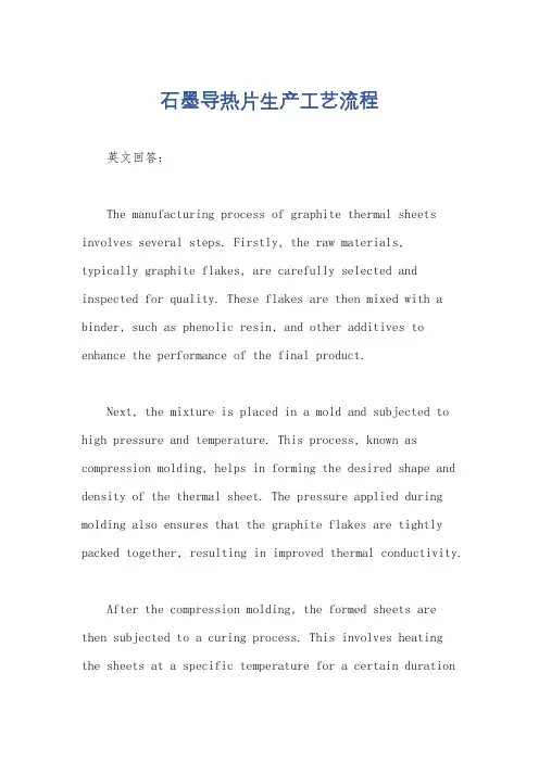 石墨导热片生产工艺流程