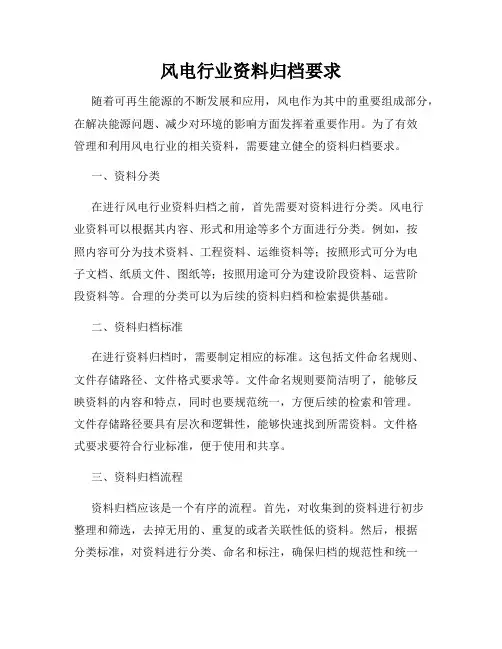 风电行业资料归档要求