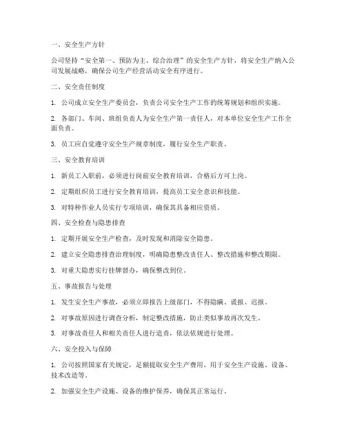 安全生产管理制度十一项