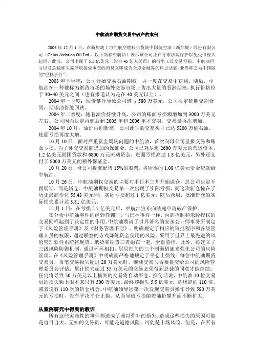 中航油在期货交易中破产的案例