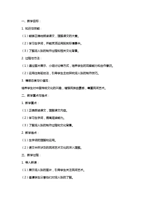 课文《泥人张》教案