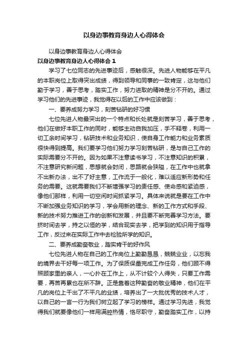 以身边事教育身边人心得体会