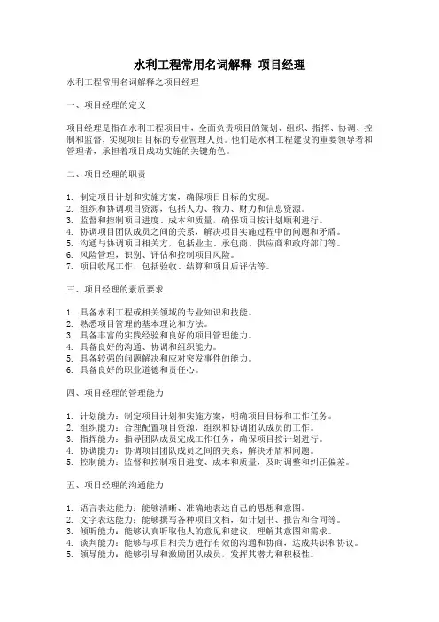 水利工程常用名词解释 项目经理