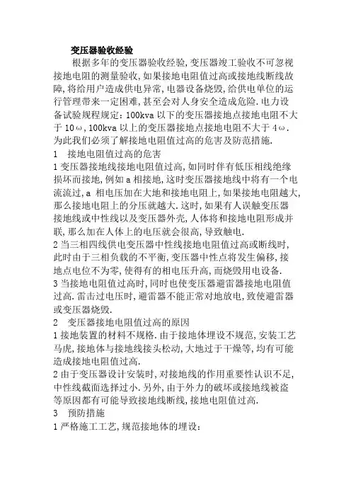电力变压器验收经验及规范