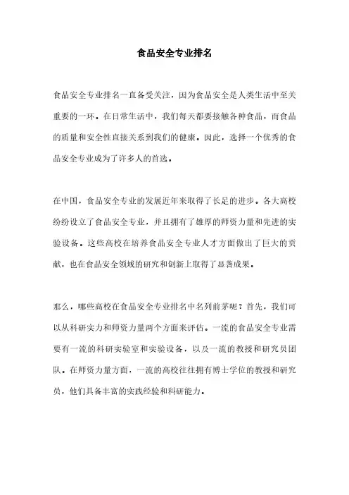 食品安全专业排名