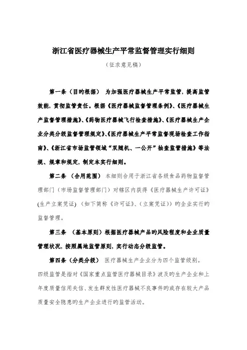 浙江省医疗器械生产日常监督管理实施细则