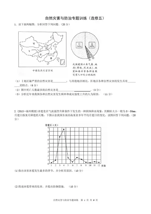 自然灾害与防治专题训练(含答案)