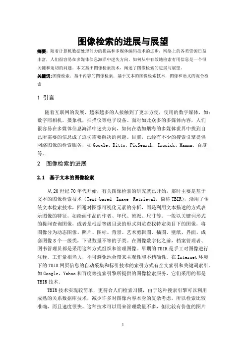 图象检索进展与展望
