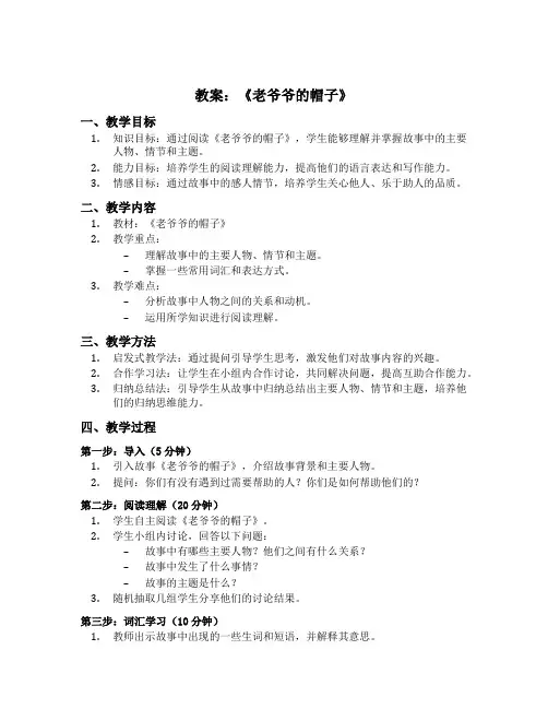 老爷爷的帽子教案