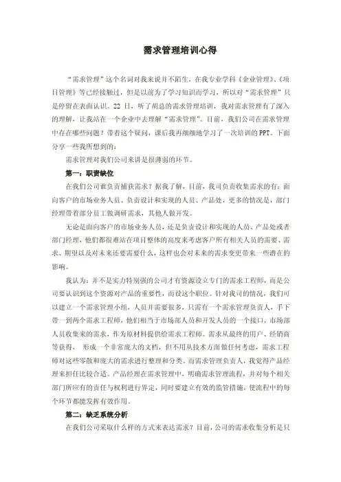 需求管理培训心得