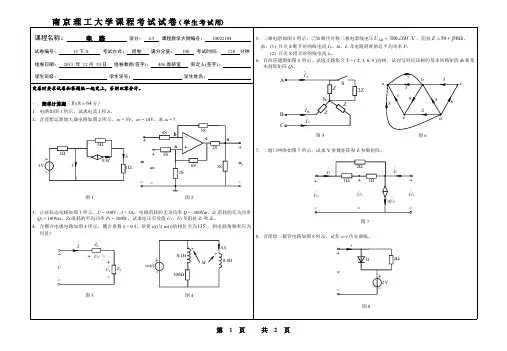 13年下学期电路考试A卷-普通班.