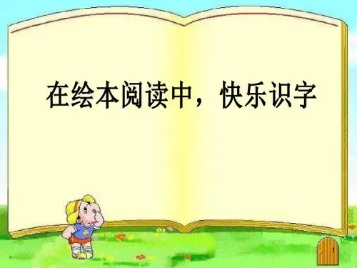 我的幸运一天ppt课件