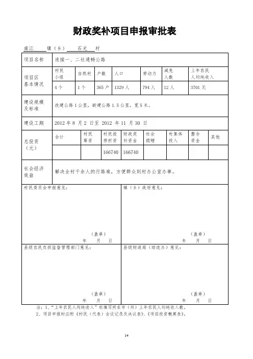财政奖补项目申报审批表