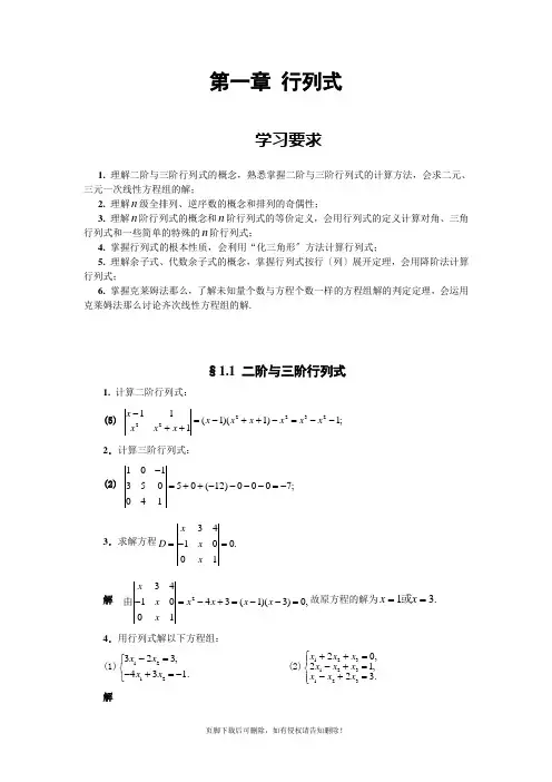 线性代数  北京理工大学出版社  习题解答