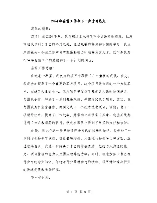 2024年当前工作和下一步计划范文(4篇)