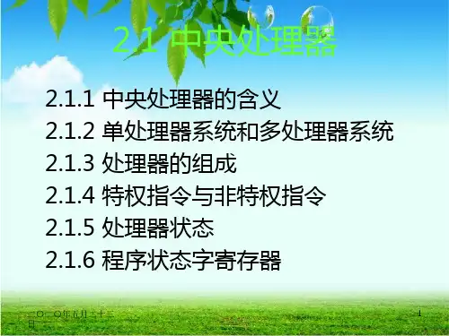 操作系统教程第三版