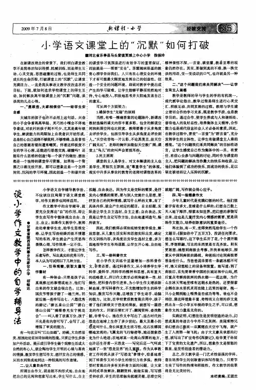 谈小学作文教学中的自学辅导法