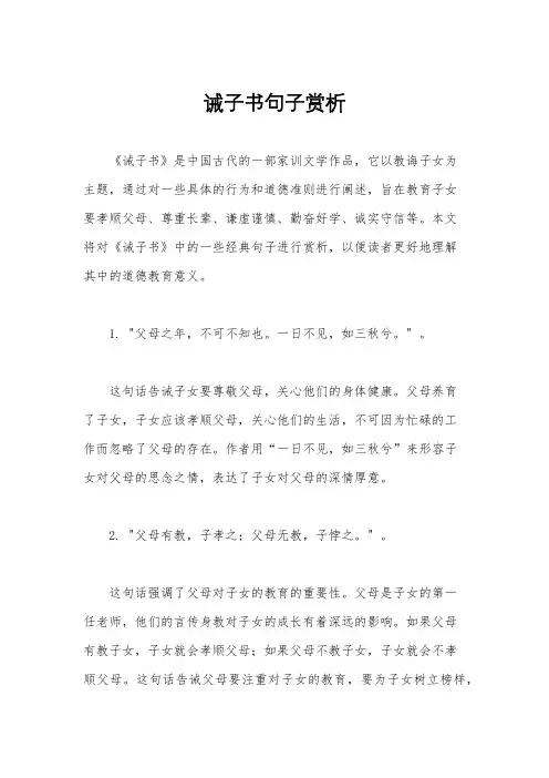 诫子书句子赏析