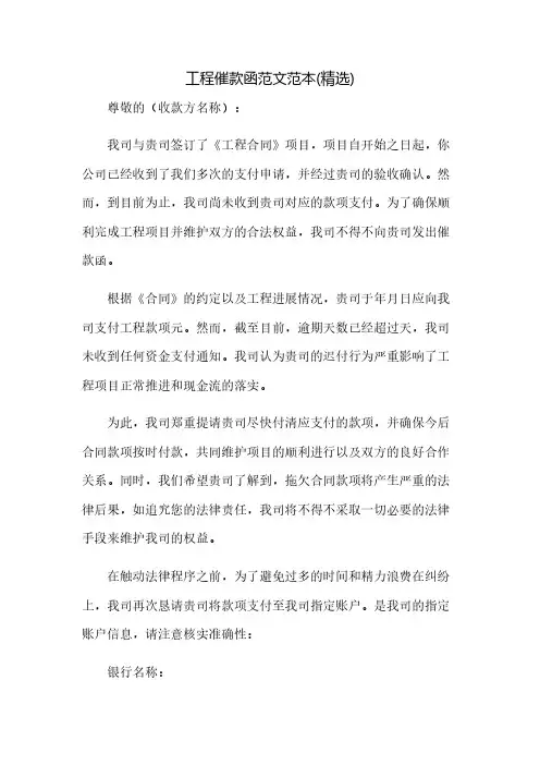 工程催款函范文范本(精选)(2023范文免修改)