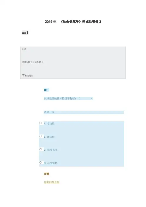 国家开放大学电大考试《社会保障学》形成性考核3