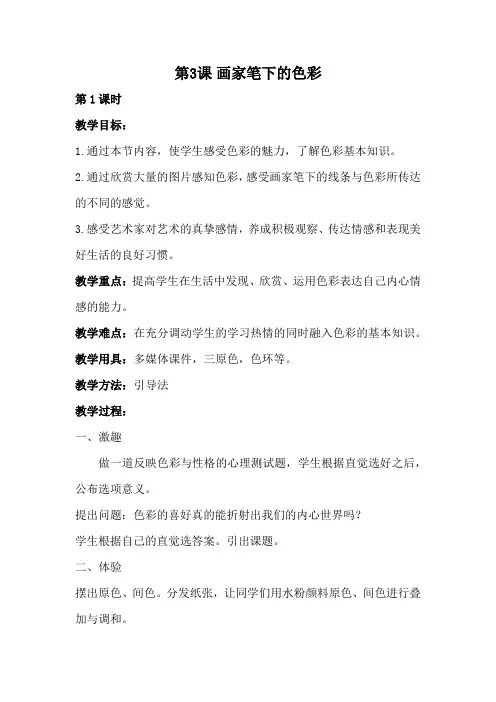 湘美版美术七年级上册第3课画家笔下的色彩教案