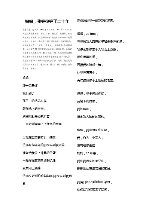 催泪感人朗诵稿件《妈妈,我等你等了二十年》