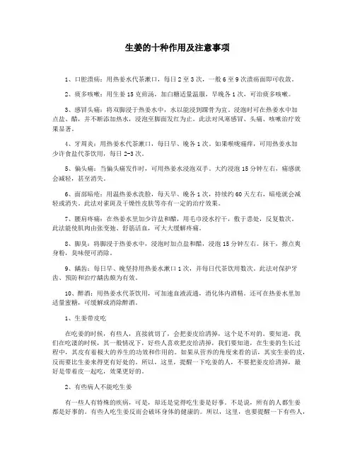 生姜的十种作用及注意事项