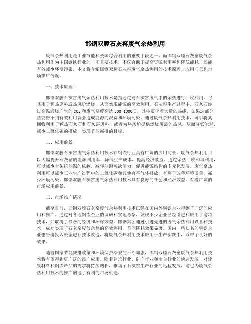 邯钢双膛石灰窑废气余热利用