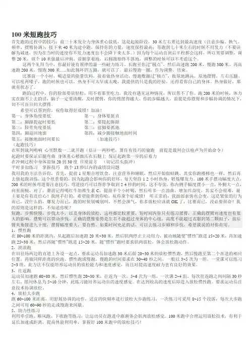 100米短跑技巧