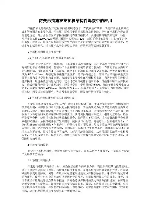 防变形措施在挖掘机结构件焊接中的应用