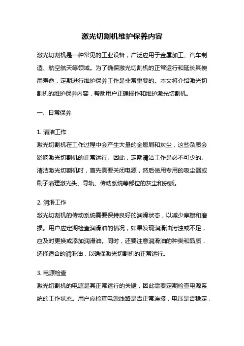 激光切割机维护保养内容