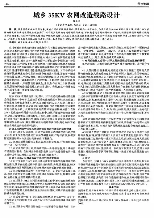 城乡35KV农网改造线路设计