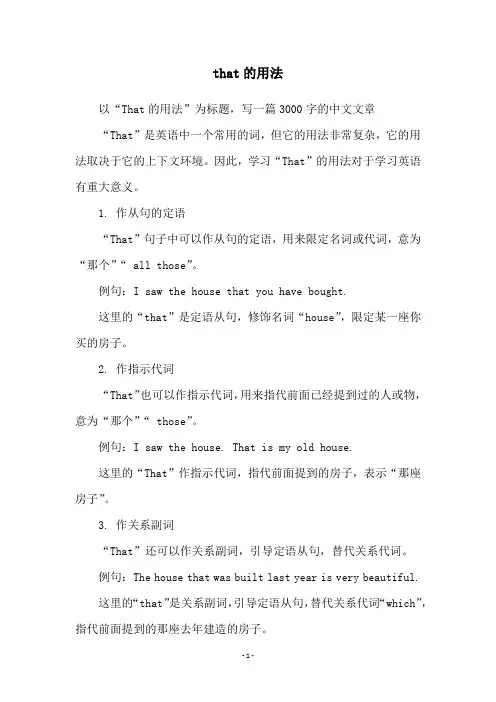 that的用法