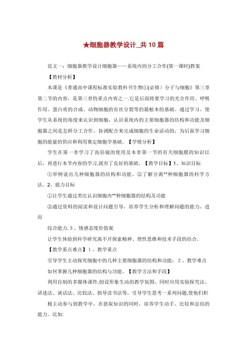 细胞器教学设计_共10篇