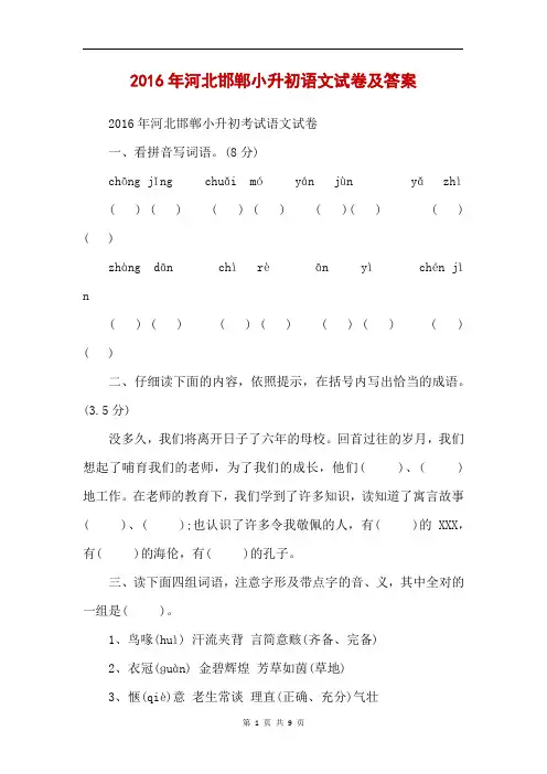 2016年河北邯郸小升初语文试卷及答案 