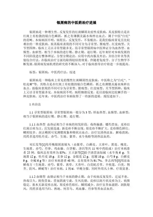 银屑病的中医药治疗进展