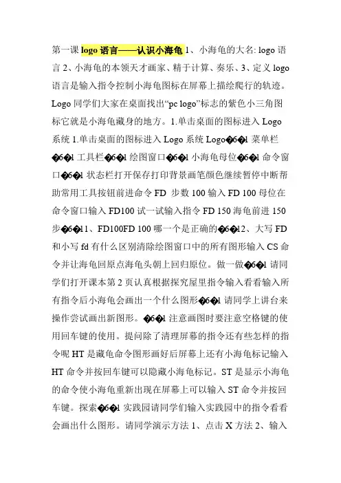 logo语言——认识小海龟