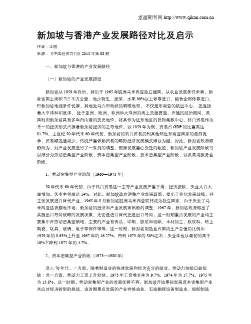 新加坡与香港产业发展路径对比及启示