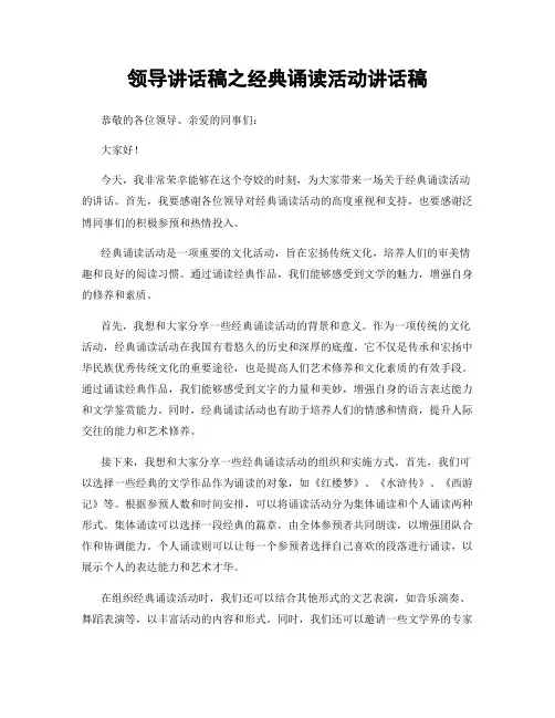 领导讲话稿之经典诵读活动讲话稿