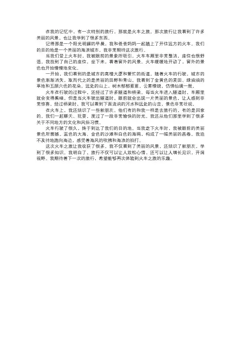 旅行的火车之旅