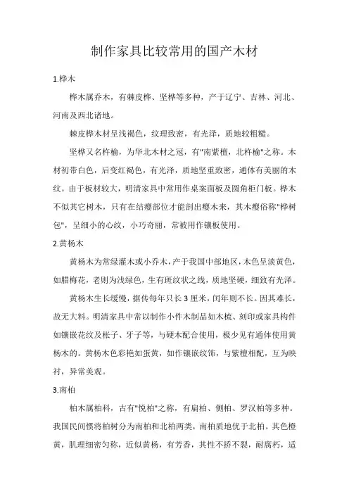 制作家具比较常用的国产木材