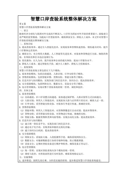 智慧口岸查验系统整体解决方案
