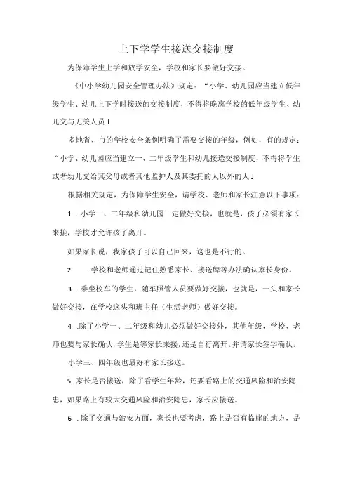 上下学学生接送交接制度
