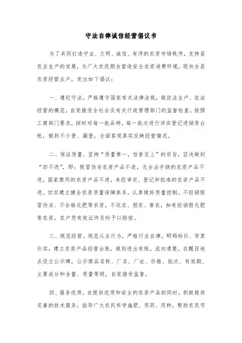 守法自律诚信经营倡议书(六篇)