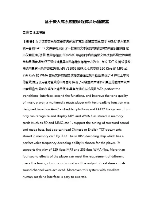基于嵌入式系统的多媒体音乐播放器